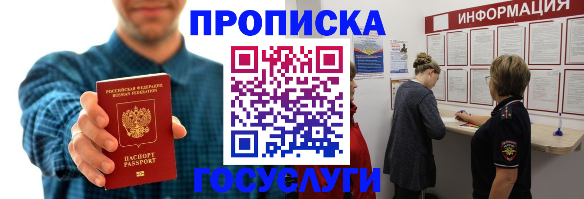 временная регистрация в квартире в Канаше