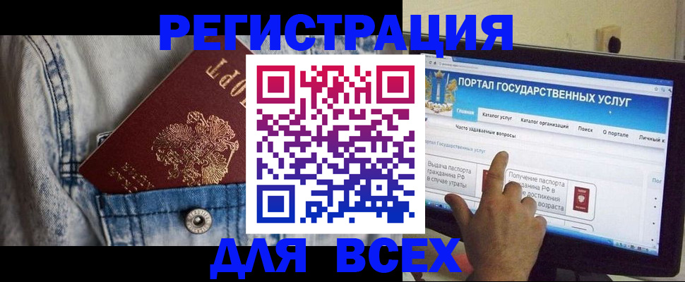 временная регистрация для всех в Канаше