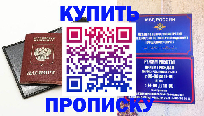 прописка регистрация в Канаше