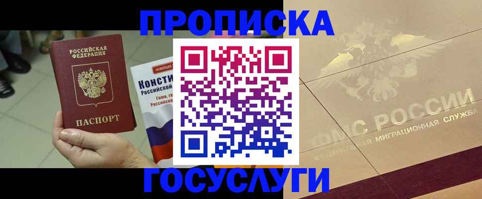 временная регистрация для школы в Канаше