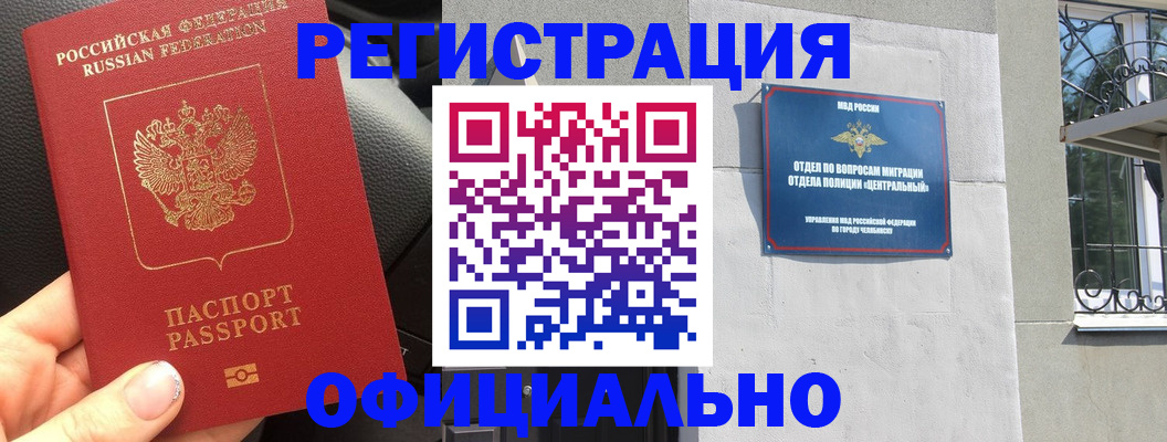 прописка поиск в Канаше